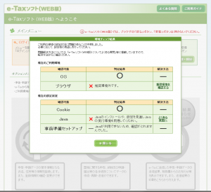 e-Taxソフト（WEB版）-事前準備警告2