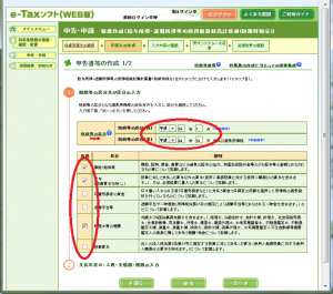 e-Taxソフト（WEB版）-申告書等の作成1（納期の特例）