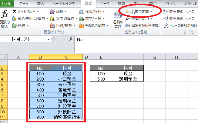 Excelでセルに名前をつける 名前の定義 税理士かわべのblog