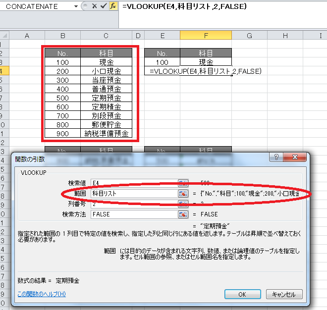 Excelでセルに名前をつける 名前の定義 税理士かわべのblog