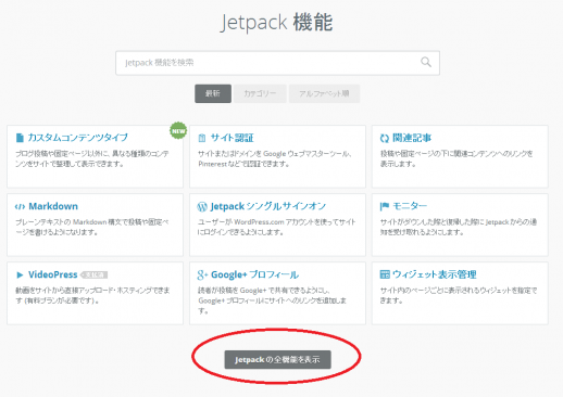 jetpack_機能画面（一部）