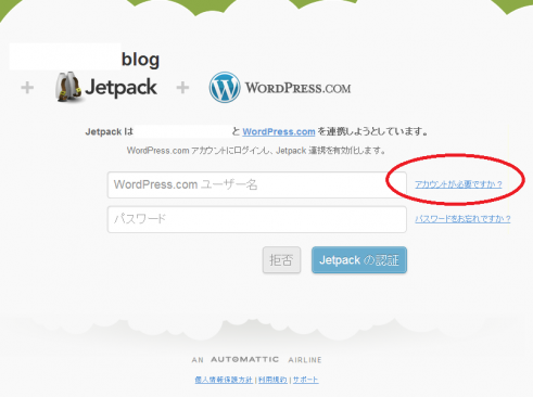 jetpack_認証画面