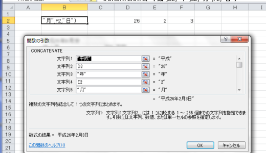 【Excel】文字をくっつけるCONCATENATE関数