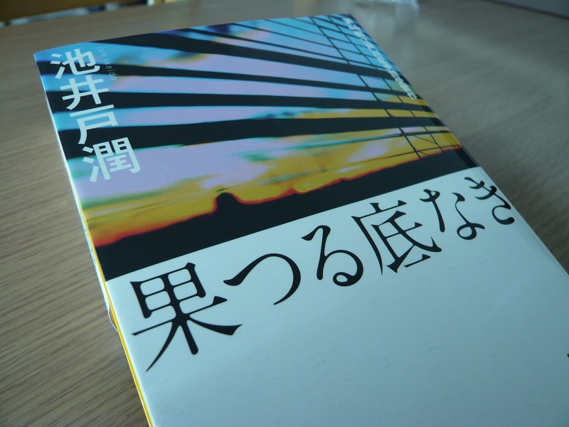 果つる底なき 1 J Musu No Blog