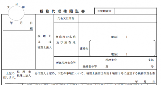 税務代理権限証書が改正されて新しくなります 税理士かわべのblog