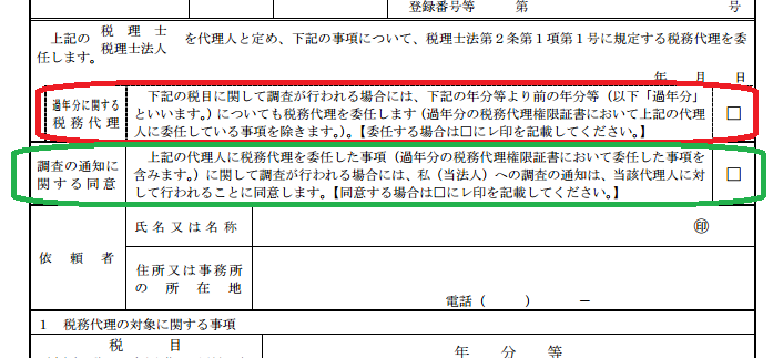 税務代理権限証書 1 税理士かわべのblog