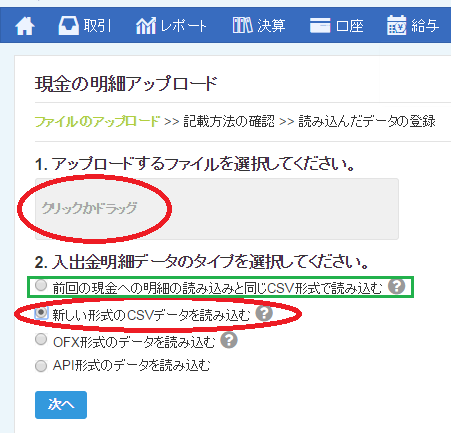 会計ソフトfreeeにexcelで作成した出納帳をインポートする J Musu No Blog