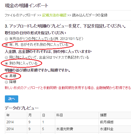 会計ソフトfreeeにexcelで作成した出納帳をインポートする J Musu No Blog