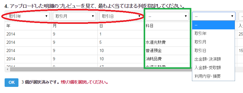 会計ソフトfreeeにexcelで作成した出納帳をインポートする J Musu No Blog