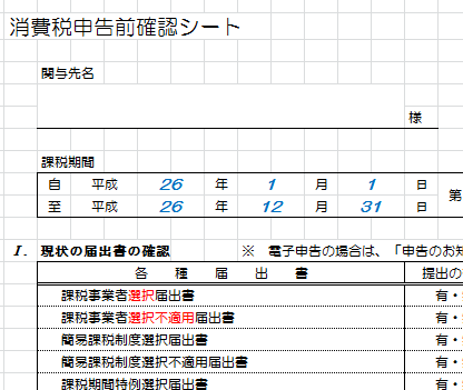 法人の決算処理を始める前の事前チェックリスト J Musu No Blog