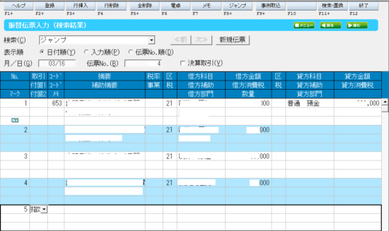会計王_振替伝票の作成_15