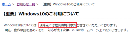 Windows10と税務_12
