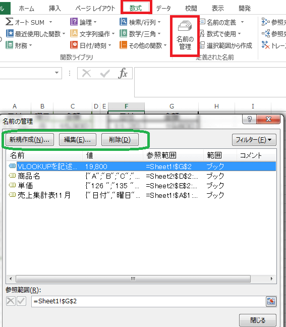 Excelでセルに名前をつける 名前の定義 税理士かわべのblog