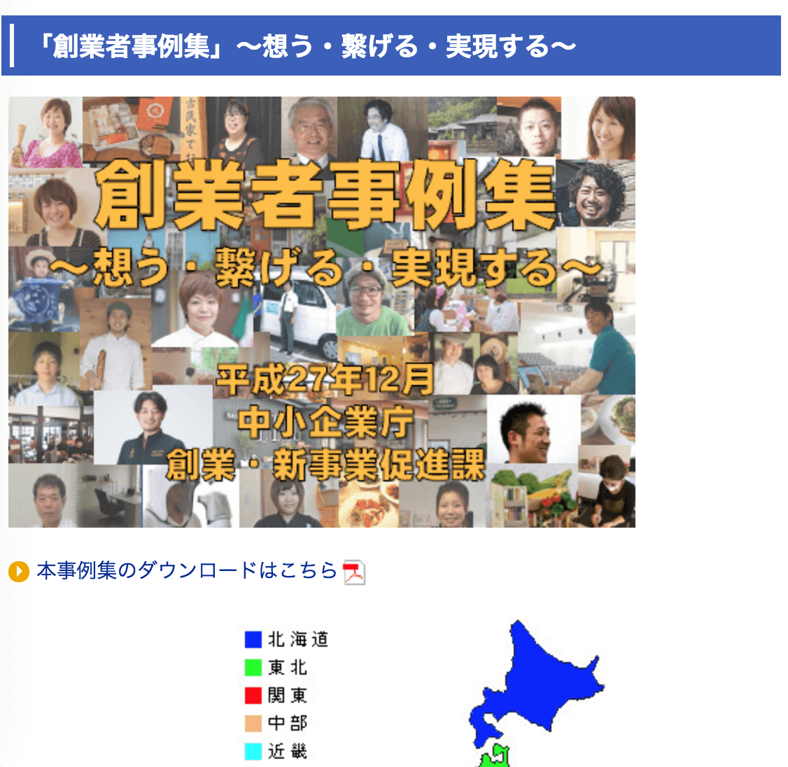 創業者事例集の表紙