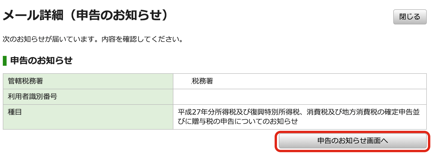 所得税の申告書を作成する前に 申告のお知らせ を確認する 税理士かわべのblog