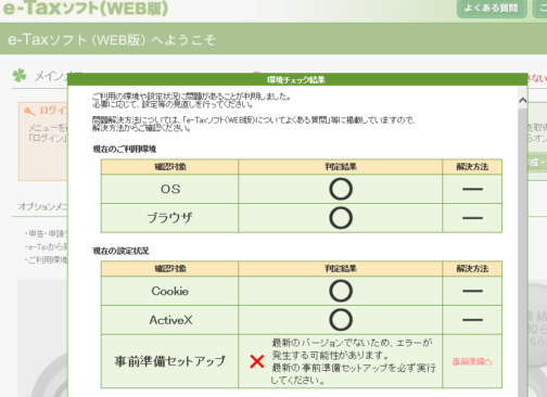 e-Tax(WEB版)_事前準備_11