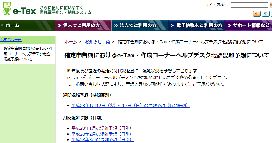 E Taxの不明点はヘルプデスクで解消 電話混雑予想を上手に利用する 税理士かわべのblog