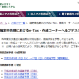 e-Tax_ヘルプデスクの画像