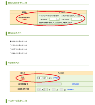 e-tax(WEB)_法定調書合計表_15
