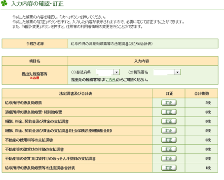 e-tax(WEB)_法定調書合計表_20