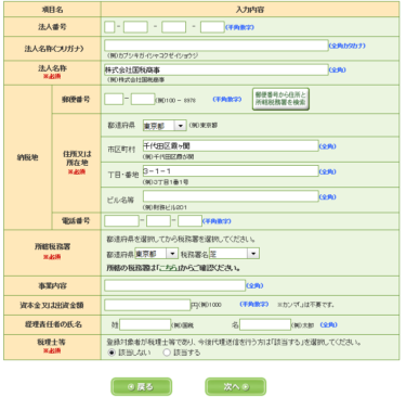 e-tax(WEB)_源泉所得税納付書手続き_13