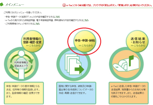e-tax(WEB)_源泉所得税納付書手続き_15