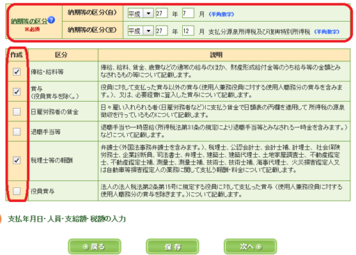 e-tax(WEB)_源泉所得税納付書手続き_19