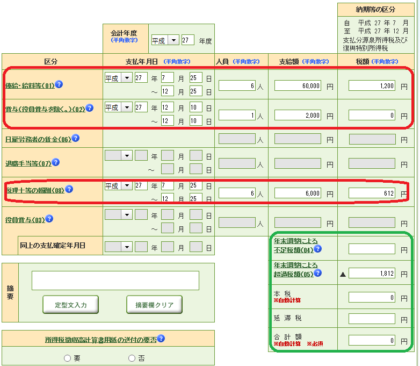 e-tax(WEB)_源泉所得税納付書手続き_20