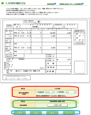 e-tax(WEB)_源泉所得税納付書手続き_24
