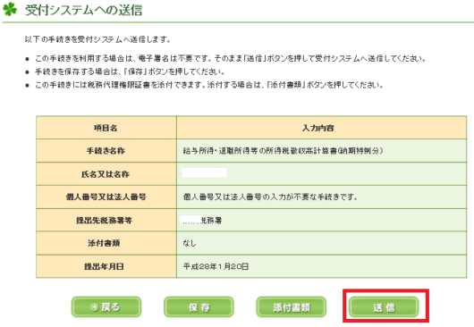 e-tax(WEB)_源泉所得税納付書手続き_25
