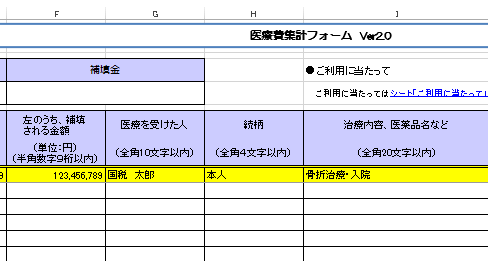 医療費を集計するなら国税庁の 医療費集計フォーム が便利 J Musu No Blog
