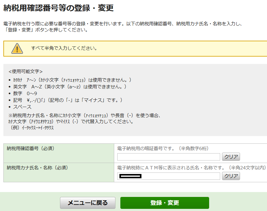 電子納税に必要な納税用確認番号を忘れてしまったら 税理士かわべのblog