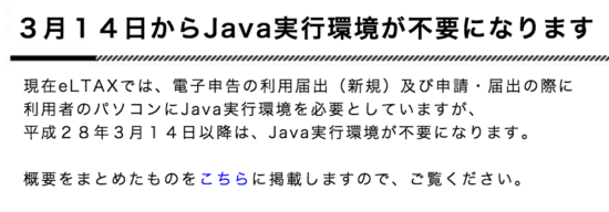 eLTAX_Java実行環境不要_12