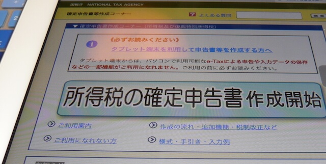 確定申告書作成コーナーをタブレット端末で利用する場合 J Musu No Blog