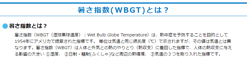 暑さ指数 Wbgt を調べて熱中症を予防 税理士かわべのblog