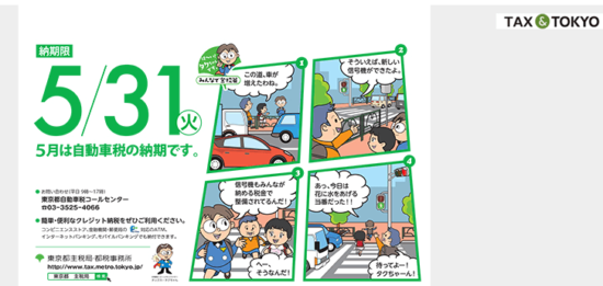 5月は自動車税の納付時期です J Musu No Blog