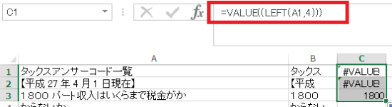 excel_value関数_15