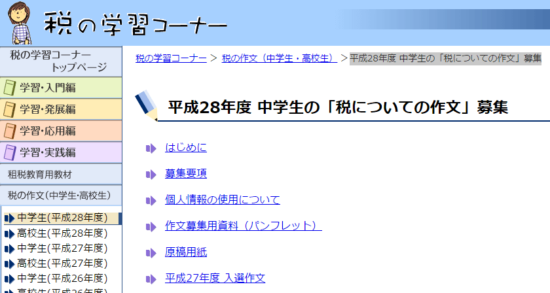 平成28年度 中学生の 税に関する作文 の募集が始まりました J Musu No Blog