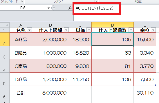 Excelのquotient関数で割り算の商を表示する 税理士かわべのblog