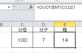 Excelのquotient関数で割り算の商を表示する J Musu No Blog