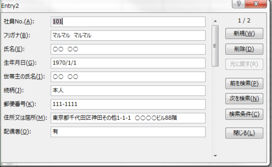 Excelのフォームコマンドをデータ検索に利用する J Musu No Blogj Musu No Blog