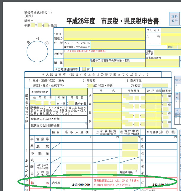 横浜市の「個人住民税 税額シミュレーション」 Jmusunoblog