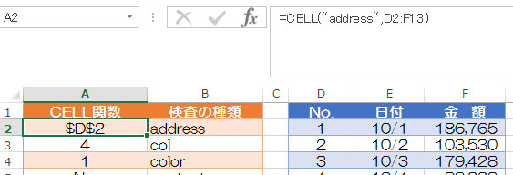 CELL関数の画像