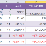 TRUNC関数の表_11