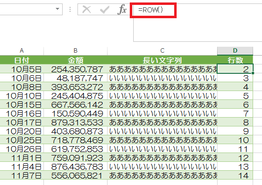 Excelのrow関数で行番号を確認 J Musu No Blog