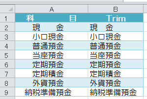 ExcelのTRIM関数で文字列に含まれる不要な空白を削除する