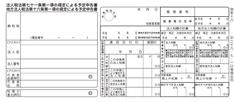 法人税の中間申告制度 初心者向け 税理士かわべのblog