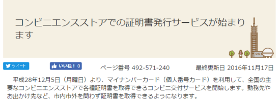 平成28年12月5日より西東京市でもコンビニ交付サービスを利用できます J Musu No Blogj Musu No Blog
