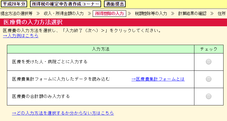 医療費を集計するなら国税庁が公開する 医療費集計フォーム が便利 J Musu No Blog