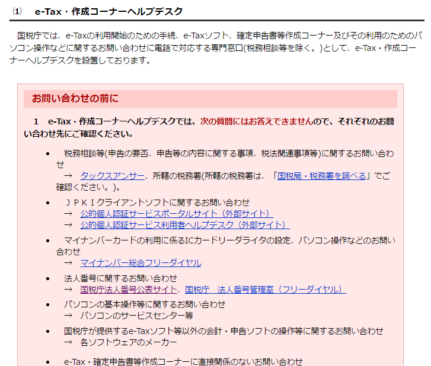 E Taxヘルプデスクの電話混雑予想 平成29年分の所得税の確定申告時期 税理士かわべのblog